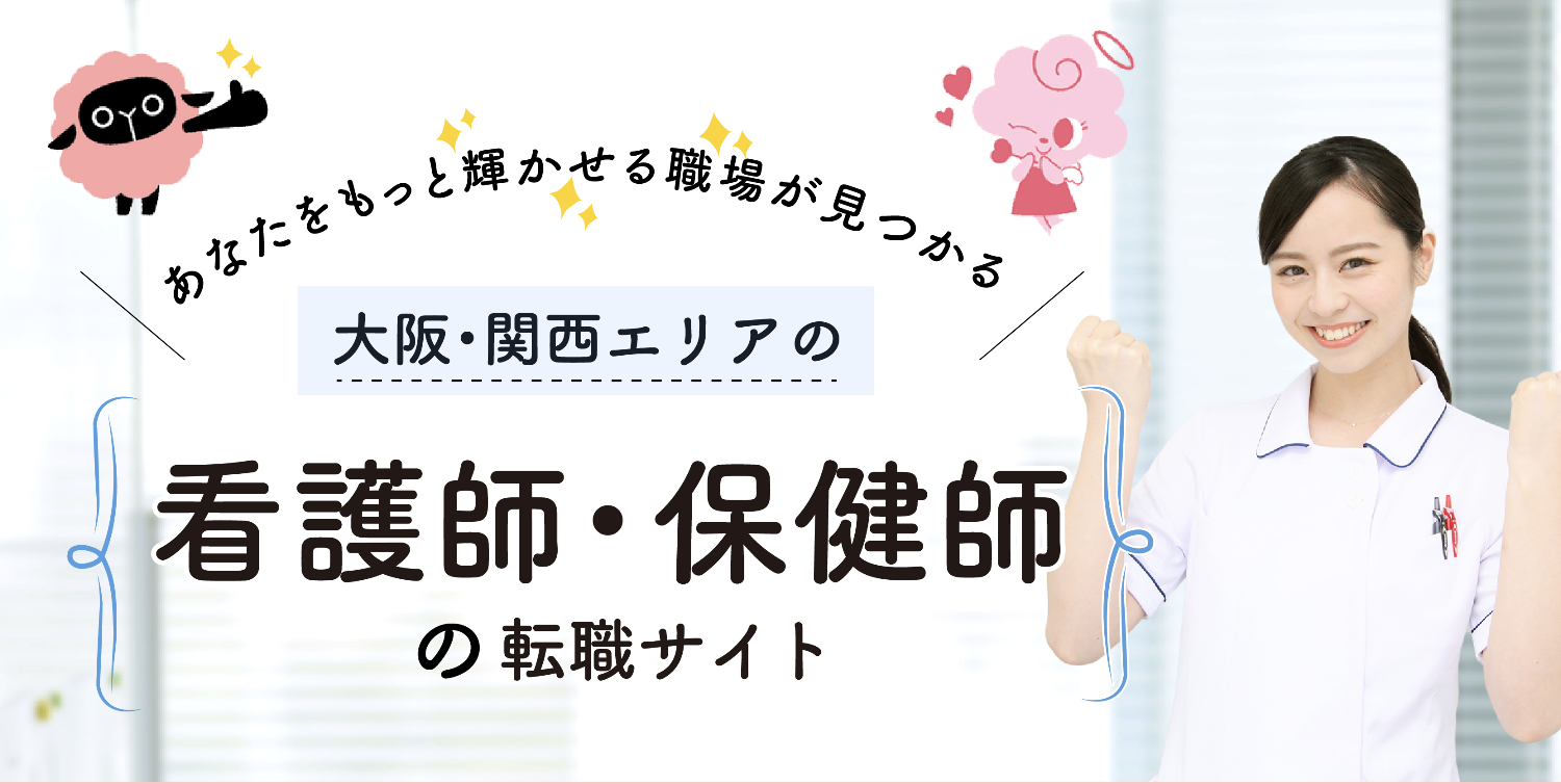 aunジョブ看護師保健師